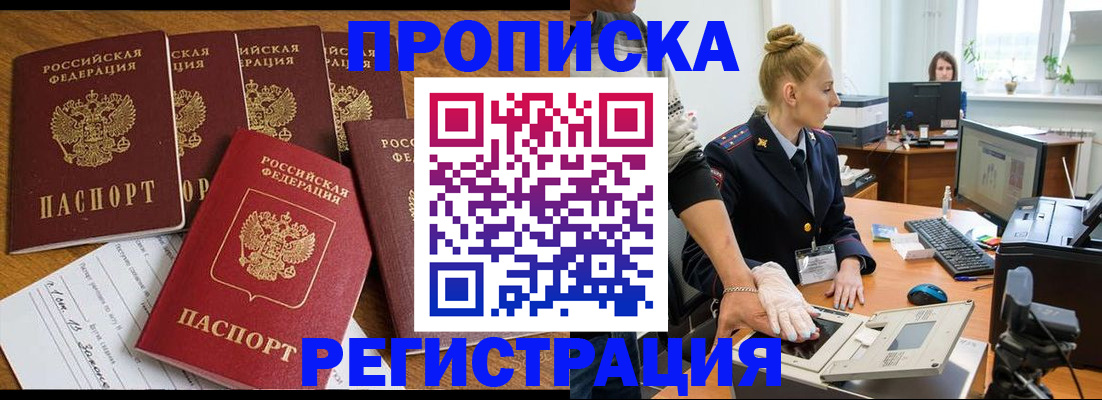 прописка в Нижнеудинске