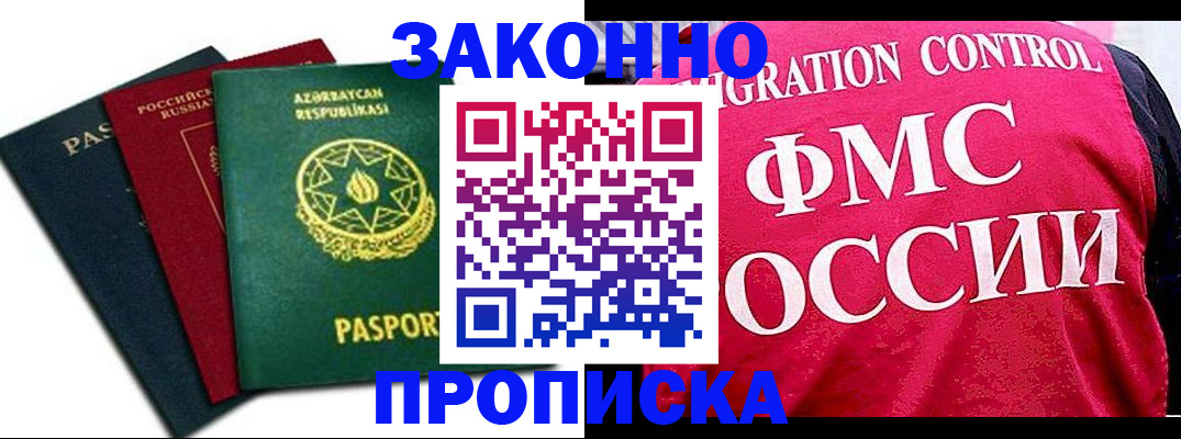 прописка в квартире в Нижнеудинске